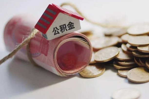 娄底离职代办住房公积金（公积金是代缴的,离职证明哪个打）